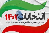 لیست اصولگرایان مردمی تهران(امت) با سرلیستی قالیباف منتشر شد