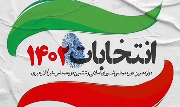 لیست اصولگرایان مردمی تهران(امت) با سرلیستی قالیباف منتشر شد