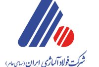 شرکت فولاد آلیاژی ایران در صادرات رکورد زد