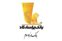 گزارش نبض بورس از فعالیت ماهانه بانک پاسارگاد؛ رشد قابل توجه 237درصدی درآمد تسهیلات اعطایی “وپاسار” در فروردین ماه‌1403