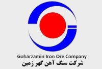 کسب رتبه اعتباری بلندمدت A توسط شرکت معدنی و صنعتی گهرزمین