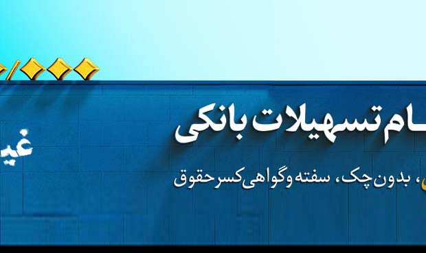 این اعتبار ملی است؛ آغاز طرح اعتبار ملی در بانک‌ملی ایران