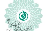 گنگین سود مجمع عمومی عادی سالیانه را پرداخت کرد