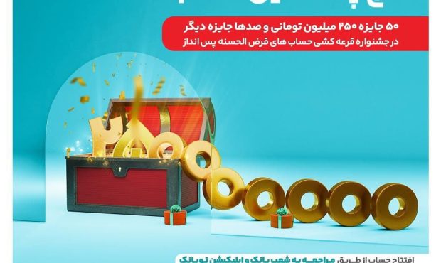 افزایش 2 برابری امتیاز با گشایش حساب در توبانک