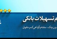 این اعتبار ملی است؛ آغاز طرح اعتبار ملی در بانک‌ملی ایران