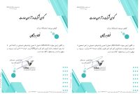 کسب رتبه ممتاز (A+) در آزمون مهارت توسط آزمایشگاه آهن‌سازی و مواد معدنی فولاد هرمزگان