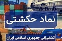 ارزش بازار سبد بورسی “حکشتی” 183.3 میلیارد تومان بیشتر شد