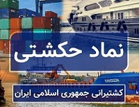 ارزش بازار سبد بورسی “حکشتی” 183.3 میلیارد تومان بیشتر شد