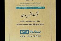 کسب نشان زرین نوآوری توسط بیمه دی
