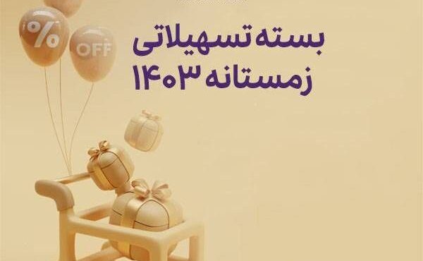 فرصت ویژه دریافت وام، برای مشتریان جدید بانک ایران زمین