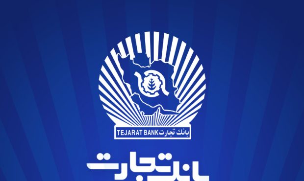 پذیره‌نویسی اوراق گواهی سپرده مدت‌دار با نرخ 25 درصد در شعب بانک تجارت