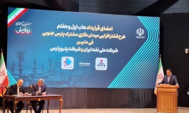 قرارداد طرح فشارافزایی میدان گازی پارس جنوبی امضا شد