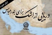 خانواده بزرگ بانک تجارت” سوگوار است خانواده بزرگ بانک تجارت” سوگوار است