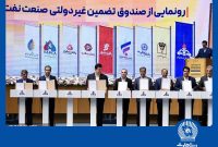 امضای شراکت‌نامه بانک تجارت با صندوق تضمین صنعت نفت