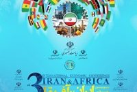 حضور آقاجانلو در نشست تخصصی ایران افریقا؛ فردا سالن اجلاس سران