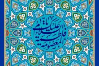 پیام مدیرعامل بیمه ایران به مناسبت ولادت حضرت معصومه(س)