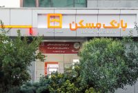 پرداخت بیش از ۱۶۷ هزار میلیارد ریال تسهیلات قرض‌الحسنه بانک مسکن در سال ۱۴۰۳