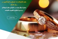 پرداخت بیش از ۱۰ هزار میلیارد ریال وام قرض‌الحسنه ازدواج و فرزندآوری در سال ۱۴۰۳
