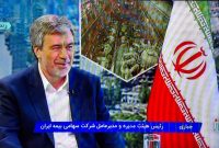 از توسعه بیمههای زندگی تا همکاری نزدیک با بانکها؛ مسیر جدید بیمه ایران از توسعه بیمههای زندگی تا همکاری نزدیک با بانکها؛ مسیر جدید بیمه ایران