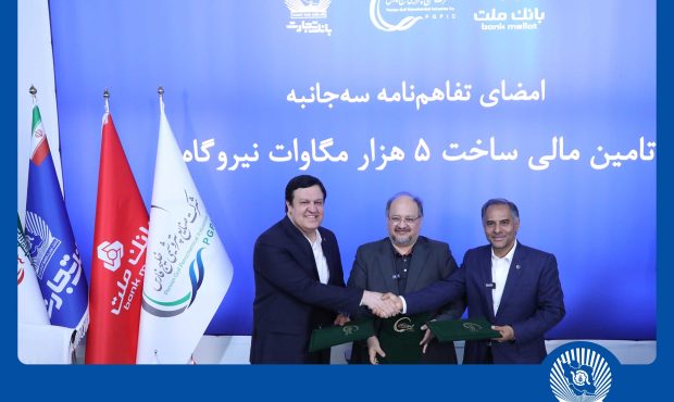 امضای تفاهمنامه همکاری مشترک بانک تجارت با هلدینگ خلیج فارس و بانک ملت امضای تفاهمنامه همکاری مشترک بانک تجارت با هلدینگ خلیج فارس و بانک ملت