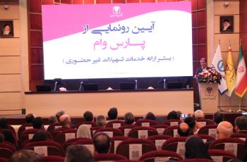 حرکت پرشتاب بانک پارسیان بهسوی بانکداری دیجیتال؛ «پارس وام» محور تحول در خدمات غیرحضوری حرکت پرشتاب بانک پارسیان بهسوی بانکداری دیجیتال؛ «پارس وام» محور تحول در خدمات غیرحضوری