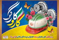 کارگران؛ سرمایه پیشرفت و توسعه