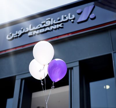 پرداخت 68 میلیارد ریال تسهیلات قرضالحسنه فرزندآوری توسط بانک اقتصاد نوین پرداخت 68 میلیارد ریال تسهیلات قرضالحسنه فرزندآوری توسط بانک اقتصاد نوین