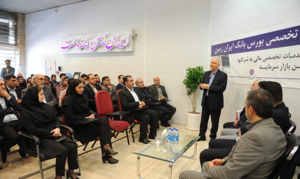 راه اندازی شعبه تخصصی بورس در بانک ایران زمین