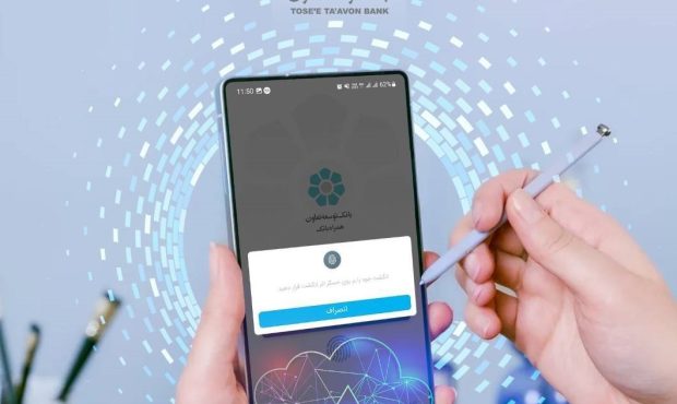 بروزرسانی همراه‌بانک توسعه تعاون