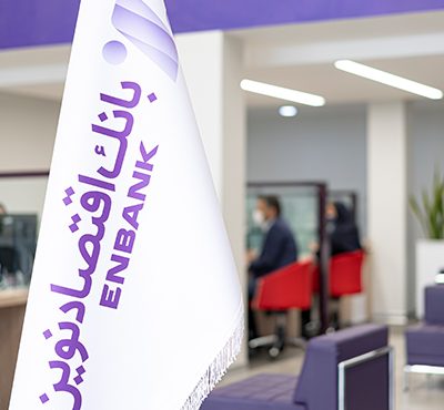 افتتاح شعبه رفسنجان بانک اقتصادنوین افتتاح شعبه رفسنجان بانک اقتصادنوین