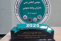 اهدای نشان عالی مدیریت روابط‌ رسانه‌ای به روابط‌عمومی بانک سینا