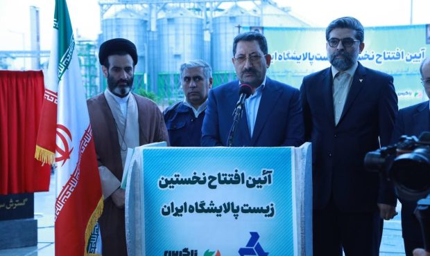 آغاز رسمی تولید سوخت سبز در نخستین زیست پالایشگاه ایران