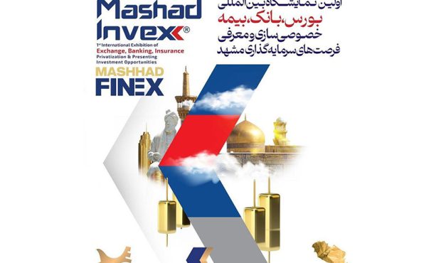 حضور بانک ملی ایران در نخستین نمایشگاه مشهد اینوکس حضور بانک ملی ایران در نخستین نمایشگاه مشهد اینوکس