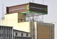 مهاجرت موفق سیستم بانکداری متمرکز بانک قرض‌الحسنه مهر ایران