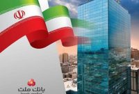ثبت درآمد ۲۲.۶ هزار میلیارد تومانی بانك ملت در نخستین ماه سال ۱۴۰۴ ثبت درآمد ۲۲.۶ هزار میلیارد تومانی بانك ملت در نخستین ماه سال ۱۴۰۴