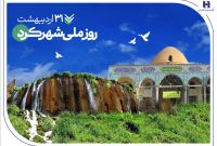 تاریخ‌نگاری مسئولیت‌های اجتماعی بانک صادرات ایران در چهارمحال و بختیاری