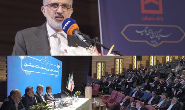 همایش سراسری مدیران بانک مسکن برگزار شد/ از ارزیابی عملکرد تا تبیین سیاست ها در راستای رونق بخش مسکن همایش سراسری مدیران بانک مسکن برگزار شد/ از ارزیابی عملکرد تا تبیین سیاست ها در راستای رونق بخش مسکن