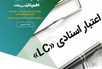تسهیل در مبادلات تجاری،امنیت و اعتماد در معامله،اطمینان در پرداخت تسهیل در مبادلات تجاری،امنیت و اعتماد در معامله،اطمینان در پرداخت