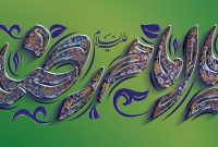 پیام مدیرعامل بانک آینده به مناسبت فرارسیدن ولادت امام رضا علیه‌السلام