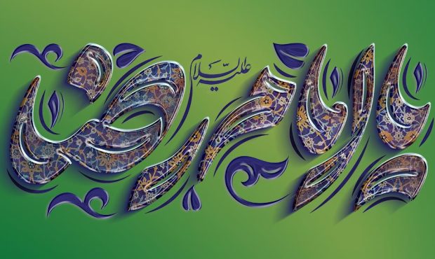 پیام مدیرعامل بانک آینده به مناسبت فرارسیدن ولادت امام رضا علیهالسلام پیام مدیرعامل بانک آینده به مناسبت فرارسیدن ولادت امام رضا علیهالسلام