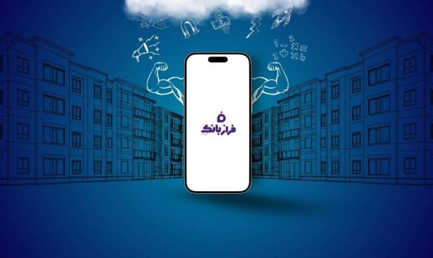 تحول خدمات بانکی با فراز بانک ایران زمین