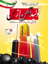 تولید بریکت احیایی از لجن صنعتی بخش احیا تولید بریکت احیایی از لجن صنعتی بخش احیا