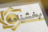 استفاده از شناسه ملی دستگاه های دولتی برای افتتاح حساب متفرقه غیرمجاز است
