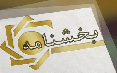 استفاده از شناسه ملی دستگاه های دولتی برای افتتاح حساب متفرقه غیرمجاز است استفاده از شناسه ملی دستگاه های دولتی برای افتتاح حساب متفرقه غیرمجاز است