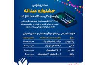 جشنواره عیدانه باشگاه مشتریان پست بانک ایران ویژه دارندگان دستگاه پوز با جوایز ویژه آغاز شد