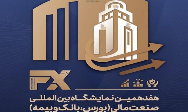 حضور بیمه مركزی در هفدهمین نمایشگاه بینالمللی صنعت مالی ایران حضور بیمه مركزی در هفدهمین نمایشگاه بینالمللی صنعت مالی ایران