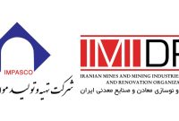“همایش معرفی فرصت‌های سرمایه‌گذاری در پروانه های اکتشاف” به میزبانی ایمیدرو