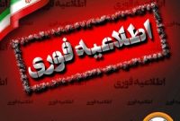 اطلاعیه شماره 4 بانک سپه