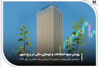 درخشش مالی «وبصادر» با جهش ۷۷ درصدی درآمد خالص در بهار ۱۴۰۴