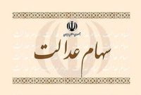 صدور حکم دادگاه برای ۶ شرکت بورسی که سود سهام عدالت را واریز نکردند صدور حکم دادگاه برای ۶ شرکت بورسی که سود سهام عدالت را واریز نکردند